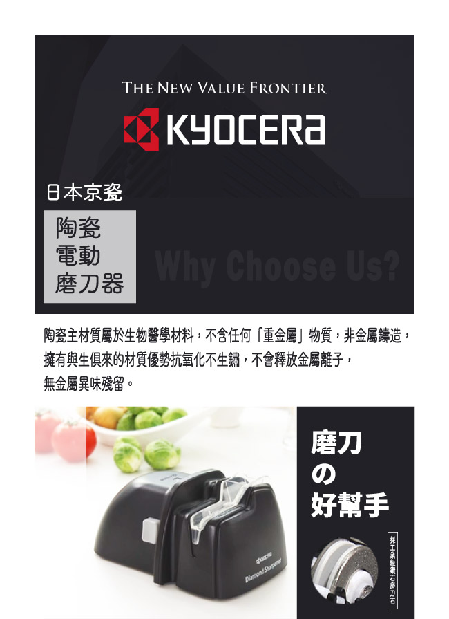 KYOCERA 日本京瓷陶瓷電動磨刀器