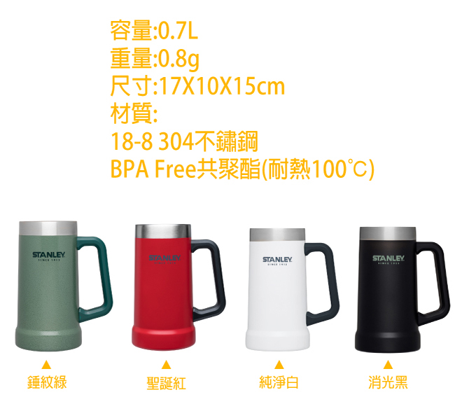 【美國Stanley】 冒險系列真空啤酒杯709ml