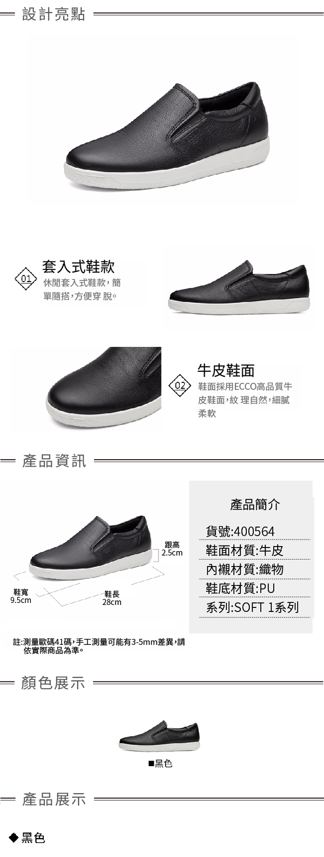 ECCO SOFT 1 MENS 極簡單色套入式牛皮休閒鞋 男-黑