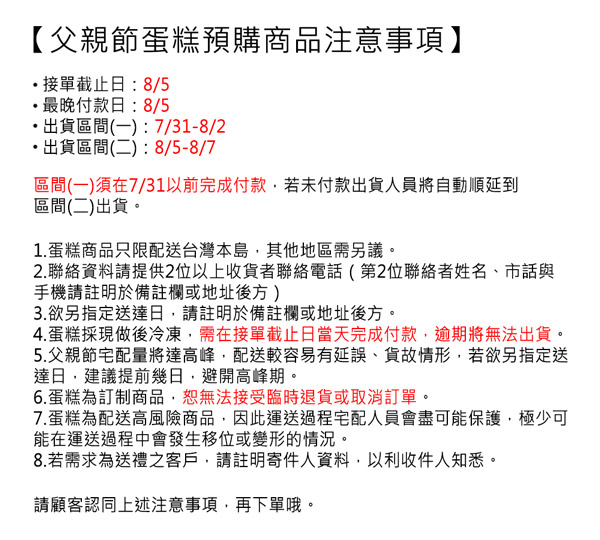 樂活e棧-父親節蛋糕-魔法黑森林蛋糕8吋