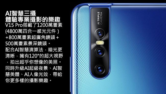 vivo V15 pro 6.39吋八核心智慧型手機(8GB/128GB)