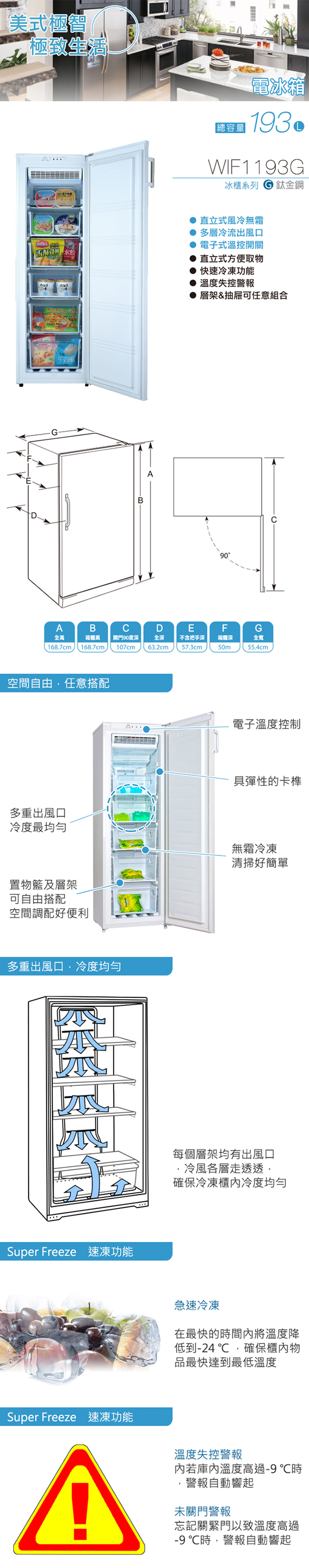 Whirlpool惠而浦 193L 風冷式冷凍櫃 WIF1193G 展碁代理