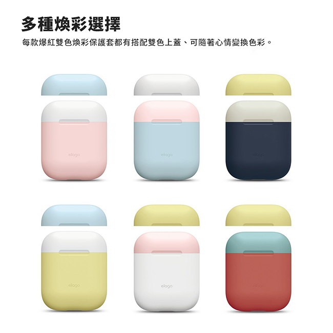 elago AirPods 爆紅雙色煥彩保護套