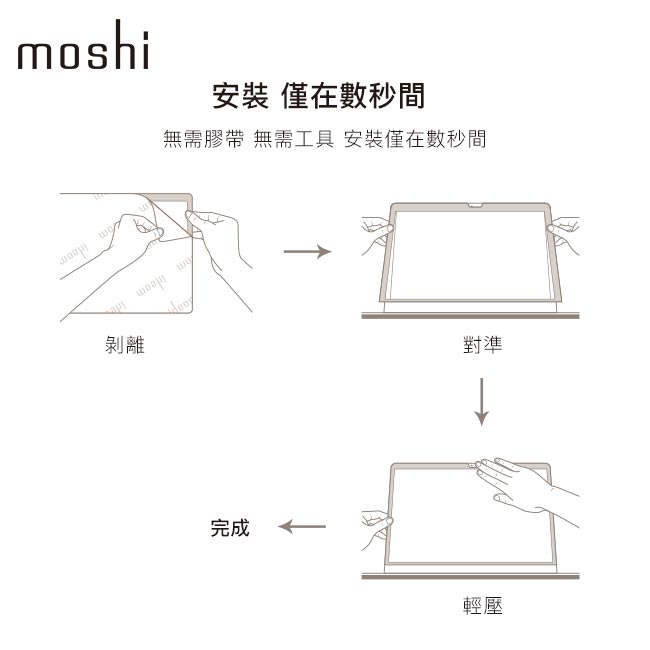 Moshi Umbra for MacBook Pro/Air 13” 防窺螢幕保護貼