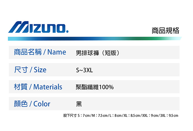 MIZUNO 美津濃 男排球褲 短版 V2TB7A0909