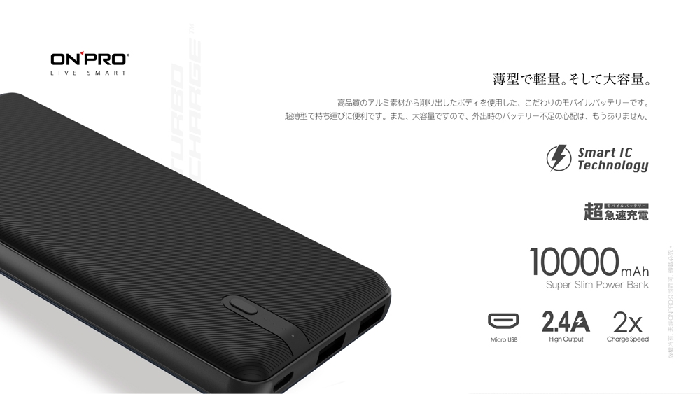 ONPRO MB-XR10 10000mAh 極薄美型2.4A行動電源