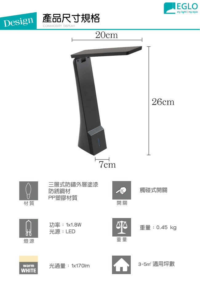 EGLO歐風燈飾 LED檯燈/書桌燈(二色)