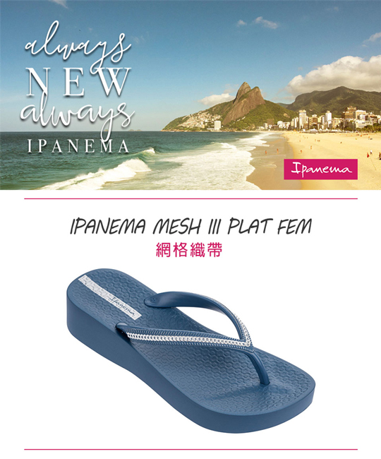 IPANEMA 網格織帶厚底人字拖鞋-藍