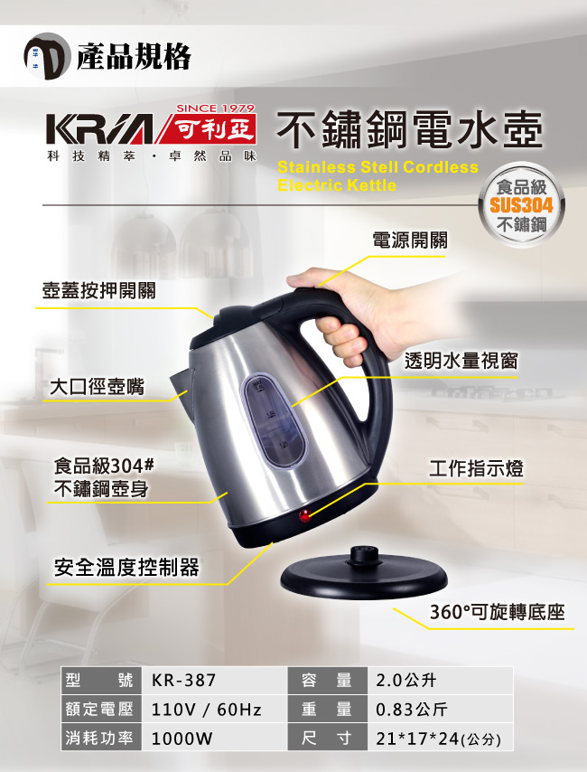 [買一送一] KRIA可利亞 2公升分離式304#不鏽鋼快煮壺 KR-387