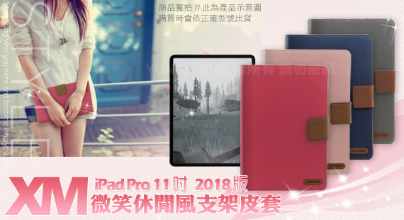 Xmart for iPad Pro 11吋 2018版 微笑休閒風皮套