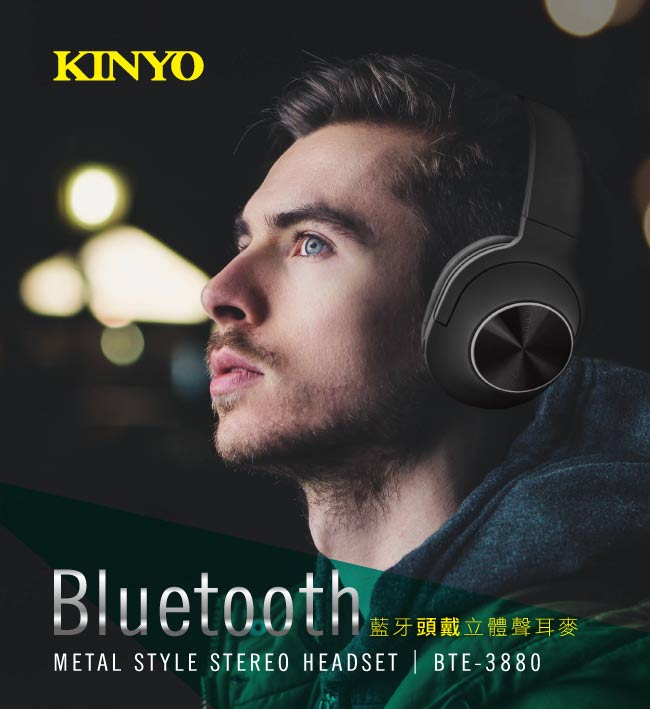 KINYO藍牙重低音頭戴式耳麥BTE3880