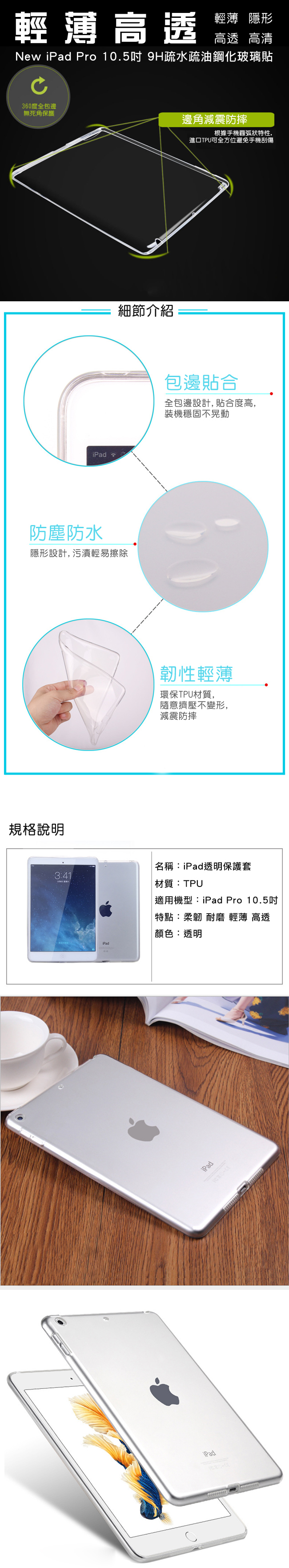 New iPad Pro 10.5吋 TPU輕薄高清透保護套