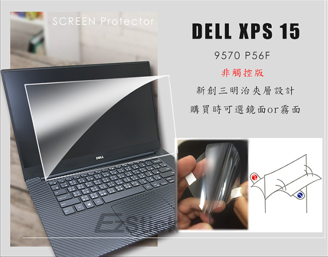 EZstick DELL XPS 15 9570 P56F 非觸控版 專用 螢幕保護貼