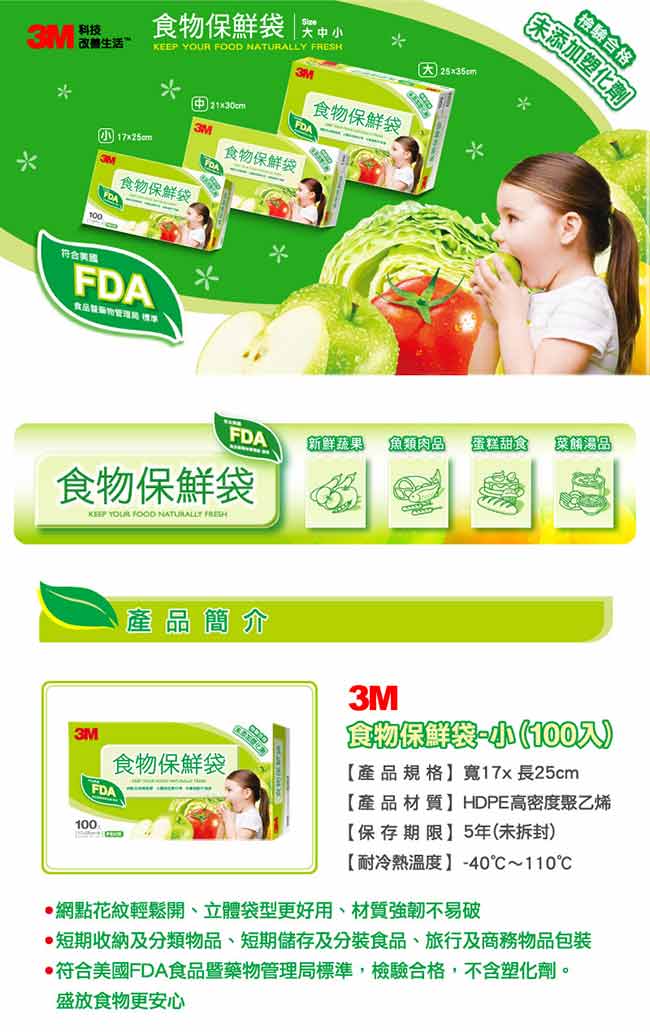 3M 食物保鮮袋-小型(100入)