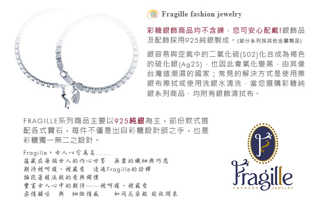 彩糖鑽工坊 LOVE銀手鍊 字母銀手鍊 Fragille 系列