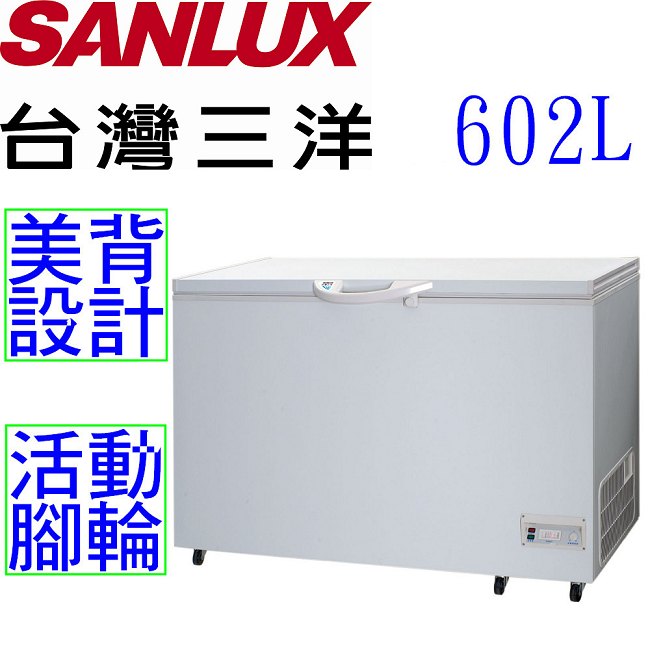 [無卡分期-12期] SANLUX台灣三洋 602L 上掀式冷凍櫃 SCF-602T