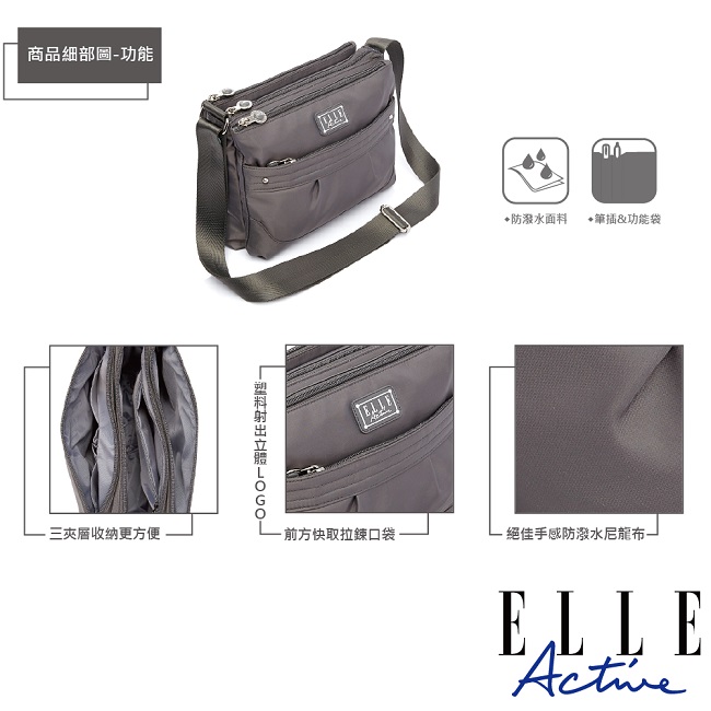 ELLE Active 優雅隨行系列-多夾層側背包/斜背包-灰色