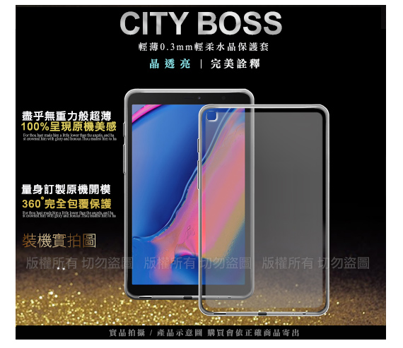 City 三星 Galaxy Tab A 8.0 2019 超薄清柔隱形保護套