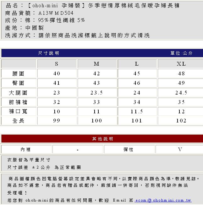 【ohoh-mini 孕婦裝】冬季戀情棉刷絨毛保暖孕婦長褲