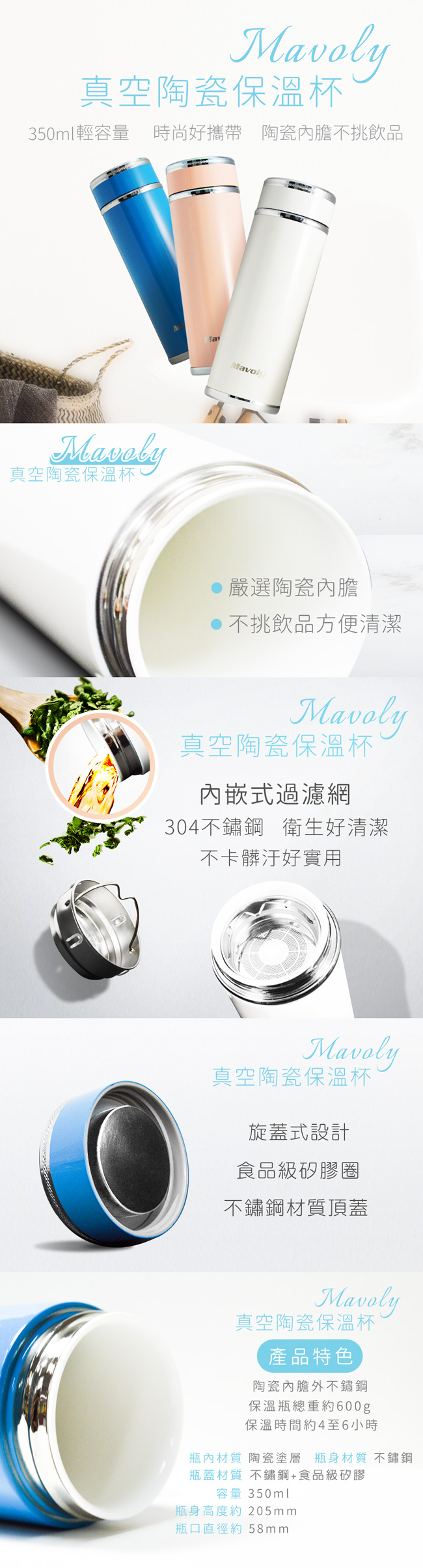 Mavoly 雙層304不鏽鋼陶瓷保溫杯350ML-珍珠白(附茶隔器)