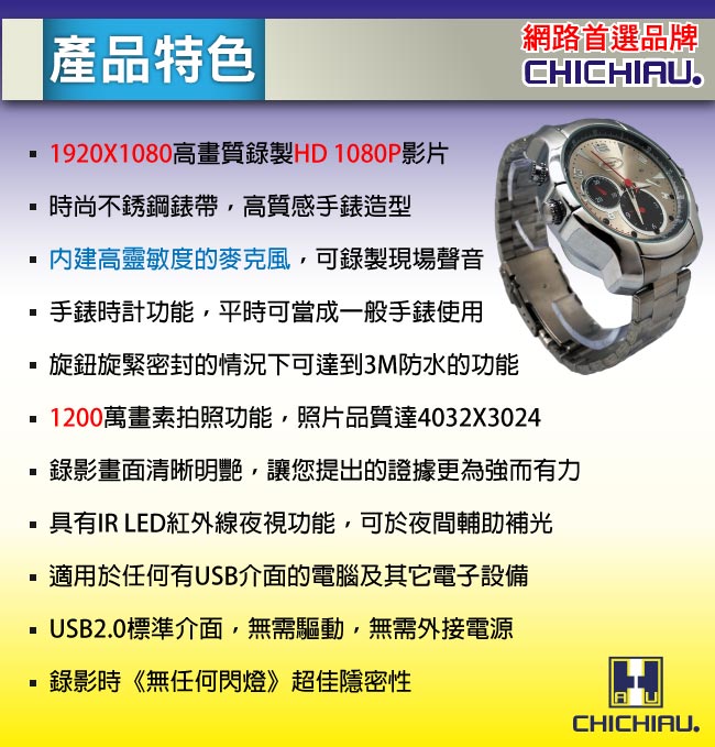 【CHICHIAU】1080P偽裝防水金屬帶手錶Q6-夜視8G微型攝影機