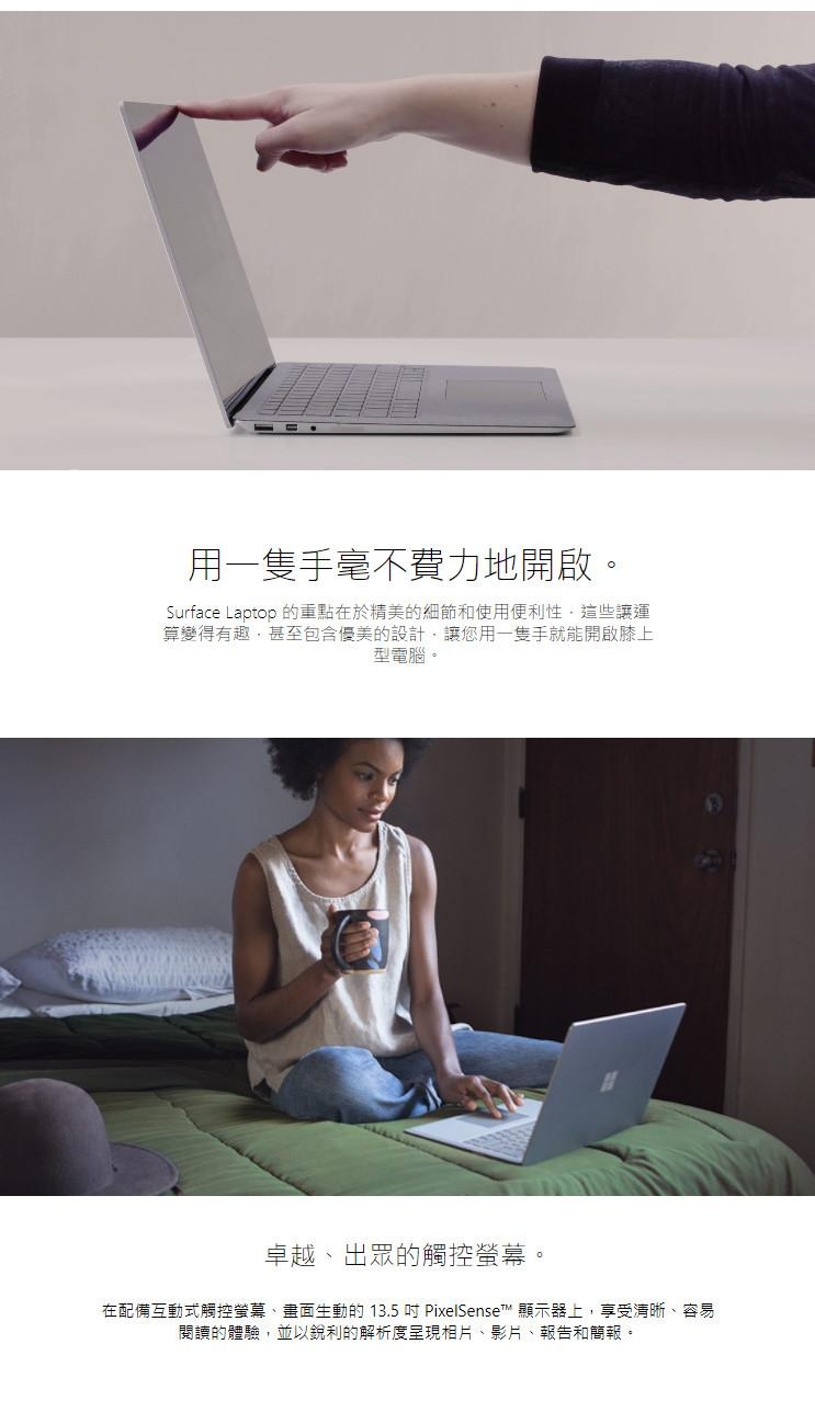 Microsoft Surface Laptop i5-7300U/8G/256G 商務版