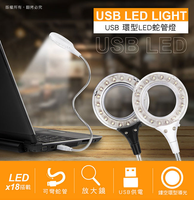 USB 閱讀/照明 環型LED蛇管燈