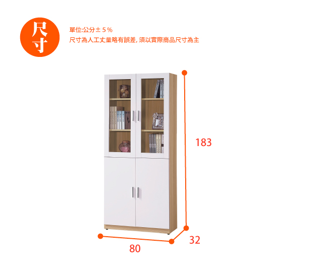 AS-金吉斯2.7尺四門書櫃-80x32x183cm