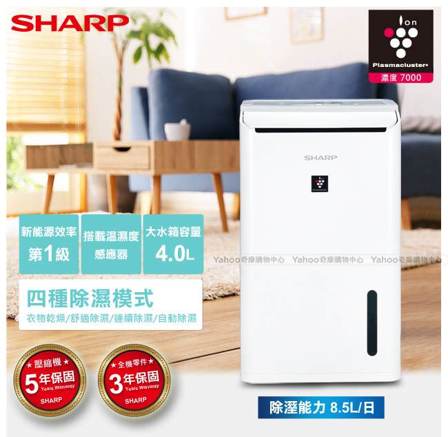 SHARP夏普 8.5L 1級自動除菌離子清淨除濕機 DW-H8HT-W