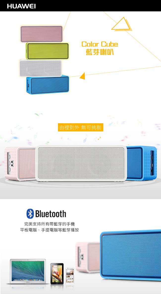 HUAWEI 華為 Color Cube 立體聲藍芽喇叭音箱 (盒裝)