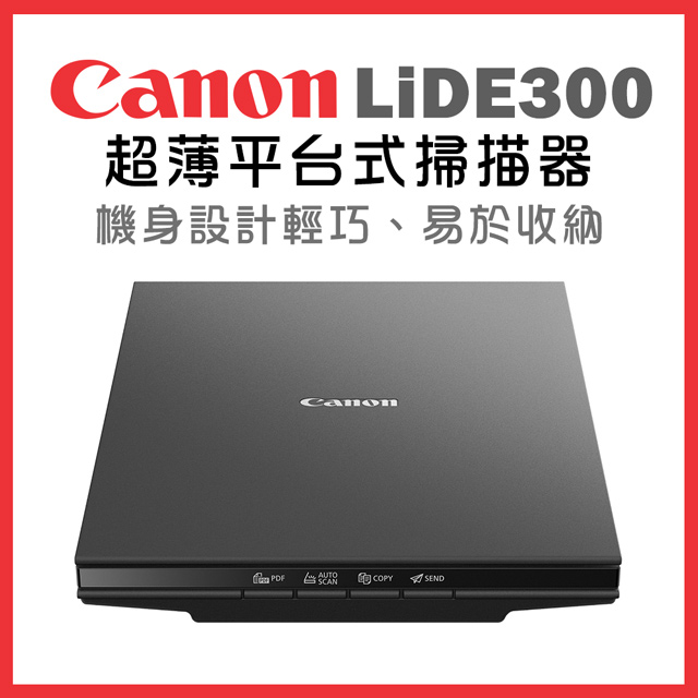 Canon CanoScan LiDE 300超薄平台式掃描器