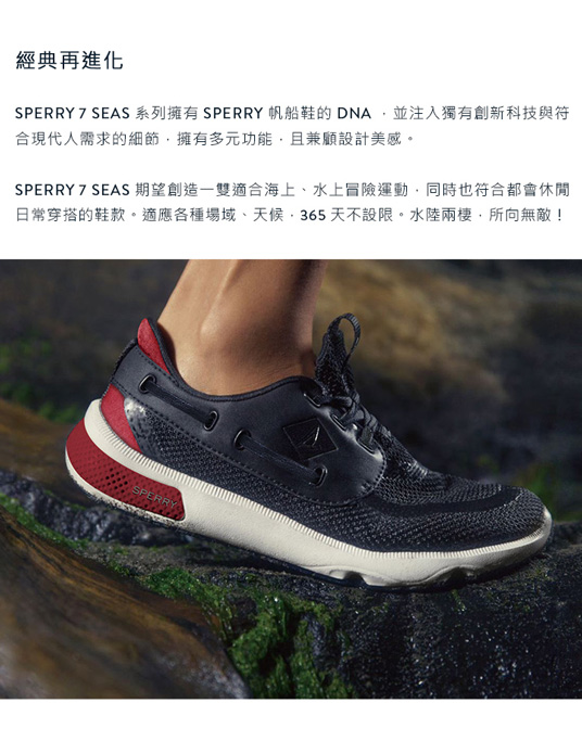 SPERRY 7SEAS亮眼撞色休閒機能鞋(中性款)-黑