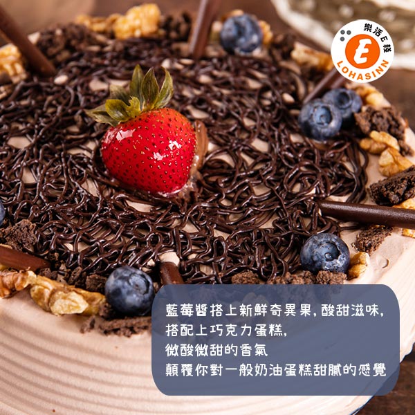 預購-樂活e棧-生日快樂蛋糕-酸甜巧克比蛋糕(8吋/顆，共1顆)