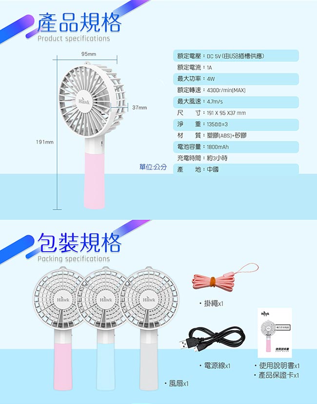 Hawk 輕巧手持風扇(58-HYL837)