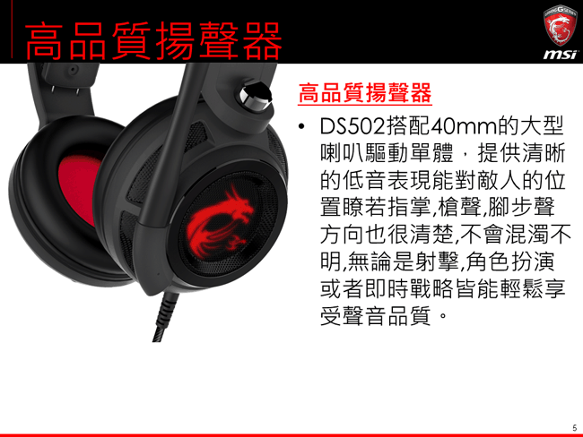 MSI微星 DS502職業級震動電競耳麥