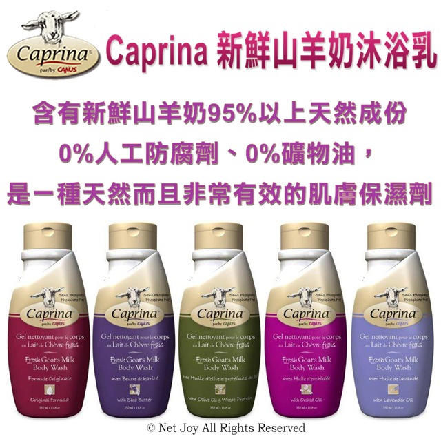 Caprina 肯拿士 新鮮山羊奶沐浴乳-經典原味(350ml)