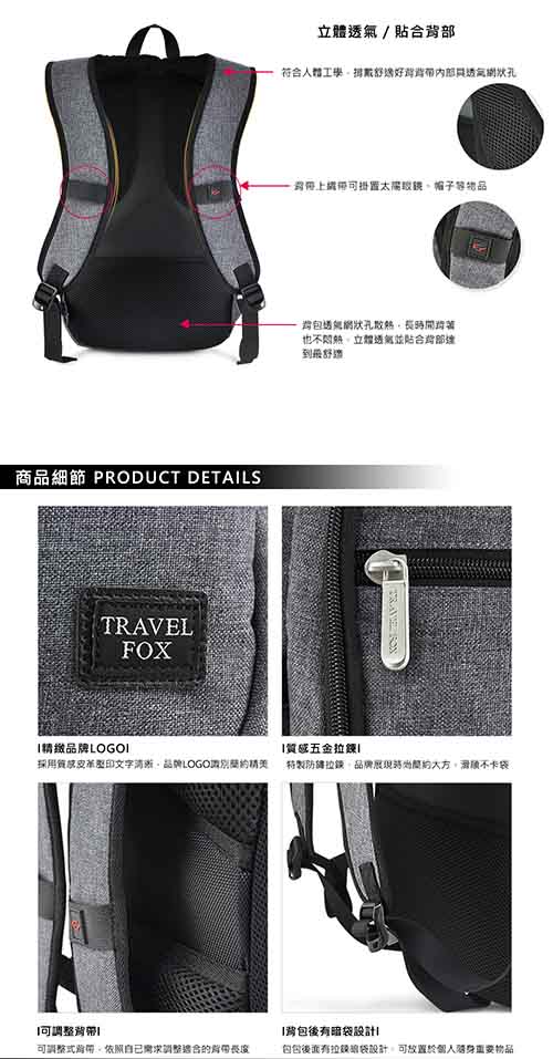 TRAVEL FOX 旅狐包 - 優料 卓越休閒防潑水商務型後背包 - 自信灰