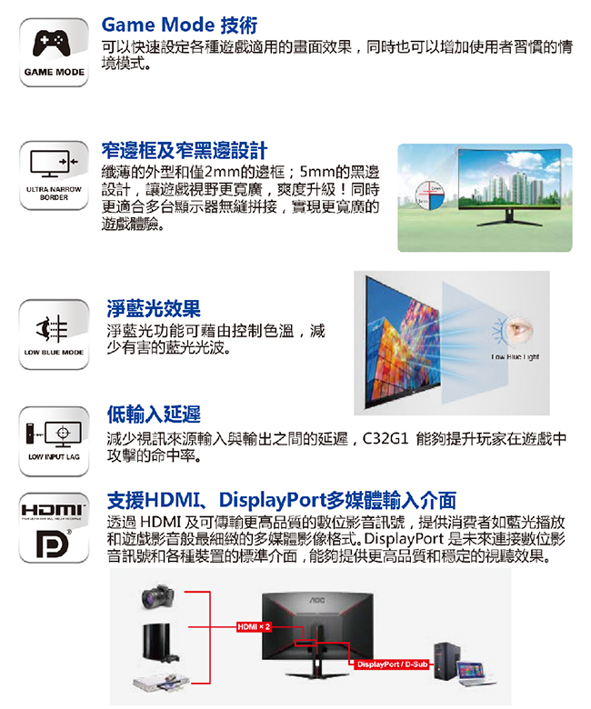 AOC C32G1 32型曲面電競螢幕