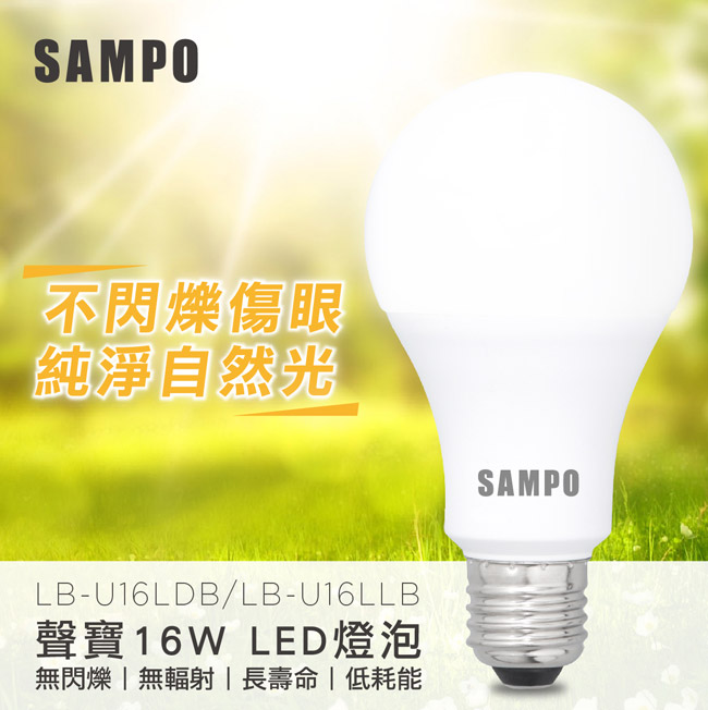 SAMPO聲寶 全電壓16W LED燈泡-超值3入組(白光/黃光可選)