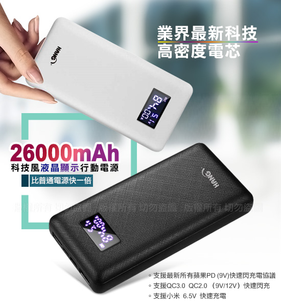 HANG 26000mAh 支援PD閃充QC3.0 雙向快充 行動電源 P2