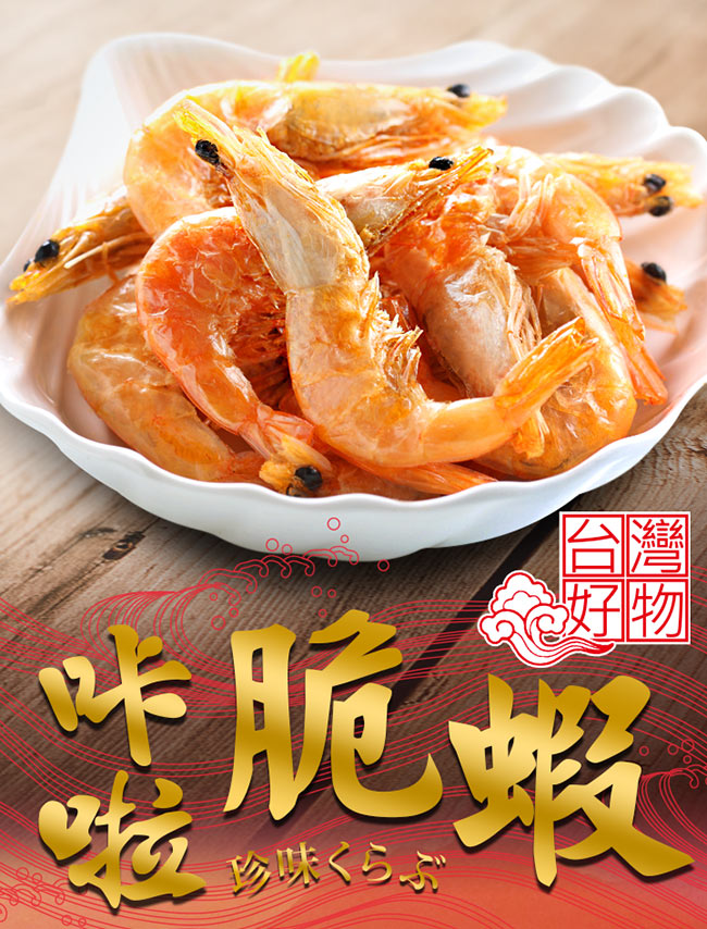 愛上新鮮 超好吃卡拉脆蝦-辣味 (25g±10%/包)