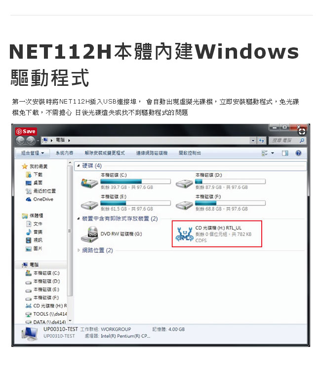 Uptech NET112H USB 2.0 網路卡+HUB集線器