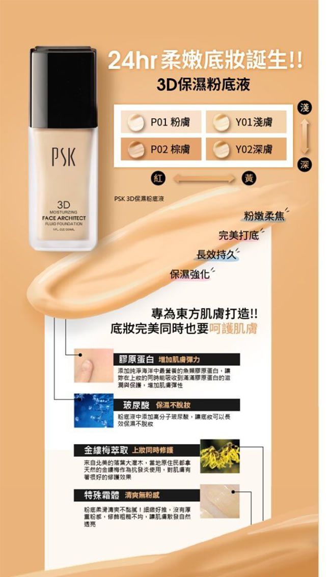 PSK深海美肌專家 3D保濕粉底液 2入組 (3色選購) 30ml*2