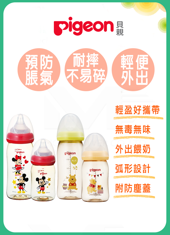 日本《Pigeon 貝親》迪士尼PPSU 寬口奶瓶-維尼款【240ml+160ml】