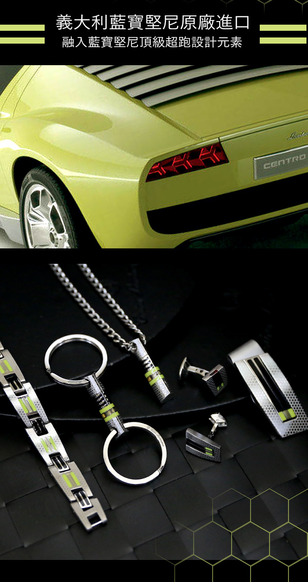 藍寶堅尼Tonino Lamborghini CORSA Green 袖釦