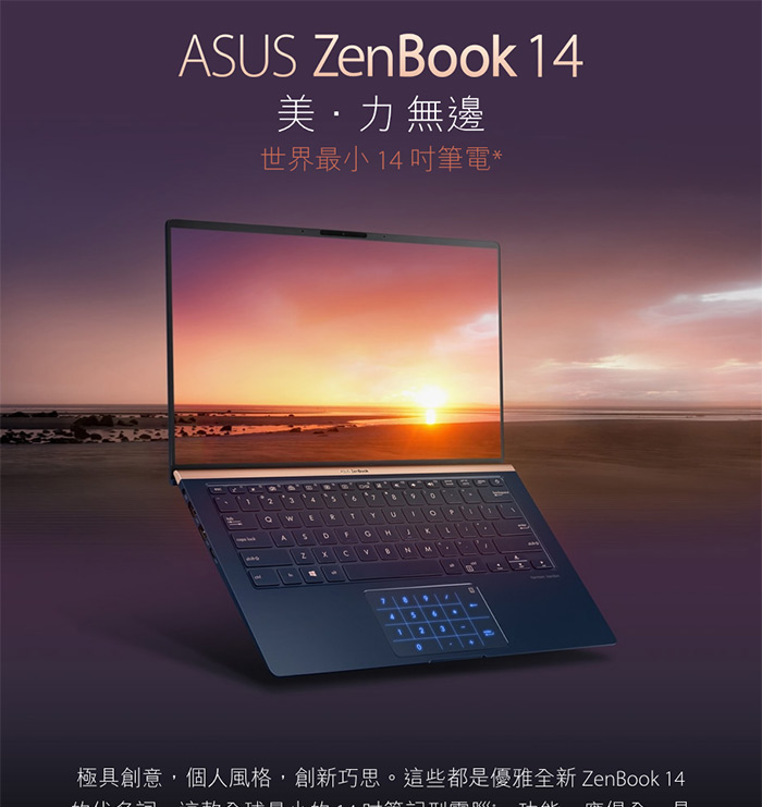 ASUS UX433FN 14吋筆電(i5-8265U/MX150/8G/512G