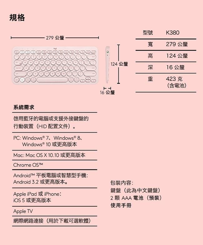 羅技 K380多工藍芽鍵盤