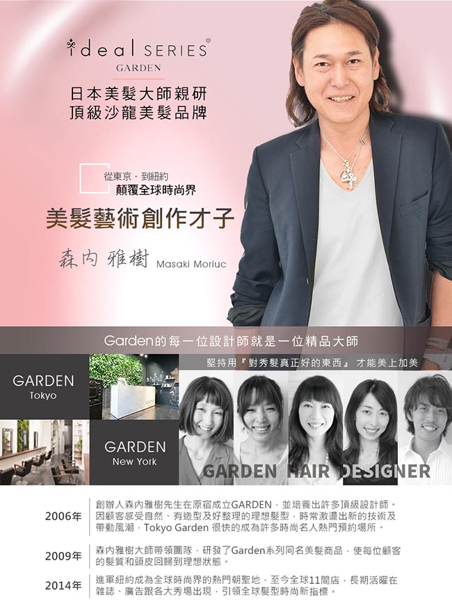 GARDEN ideal SERIES Bonica抗燥受損護髮精華油 78ML