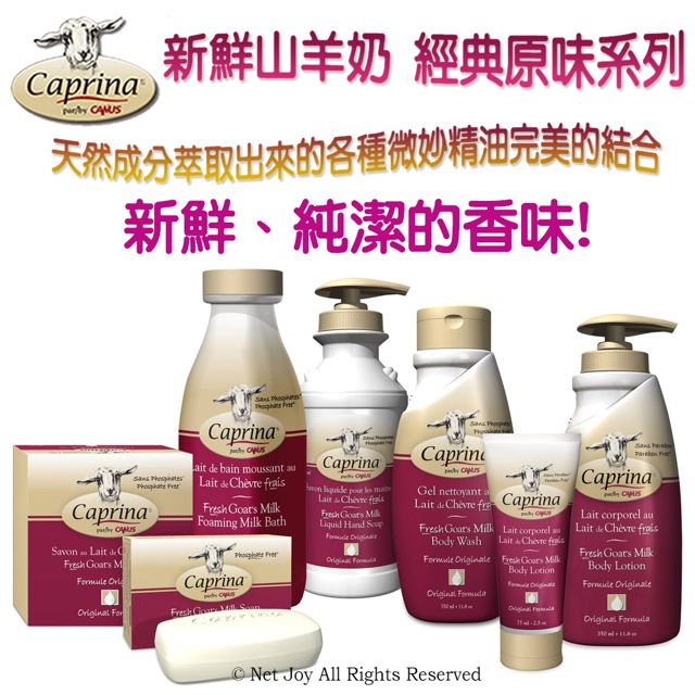 Caprina肯拿士 新鮮山羊奶身體乳液350ml(經典原味3入組)