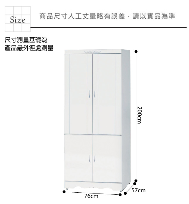 綠活居 卡比夫法式白2.5尺四門衣櫃(吊衣桿＋穿衣鏡)-76x57x200cm-免組